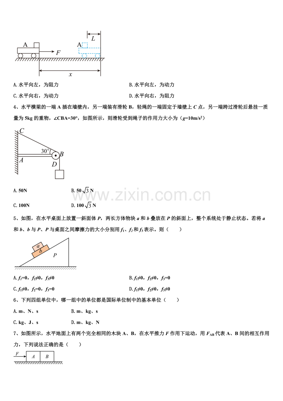 2026届湖北宜昌市第一中学物理高一第一学期期末质量跟踪监视模拟试题含解析.doc_第2页