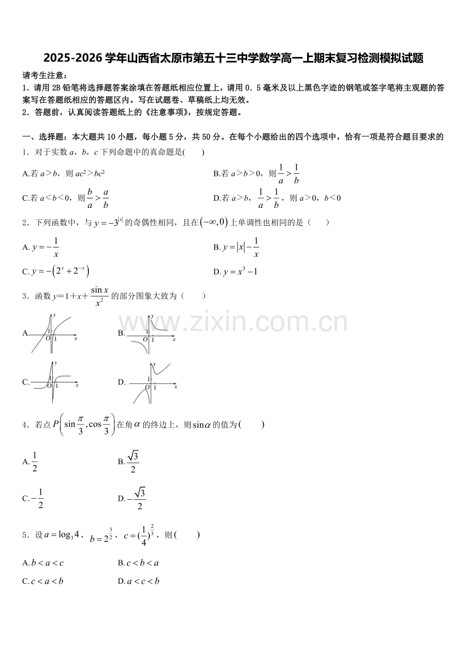 2025-2026学年山西省太原市第五十三中学数学高一上期末复习检测模拟试题含解析.doc_第1页