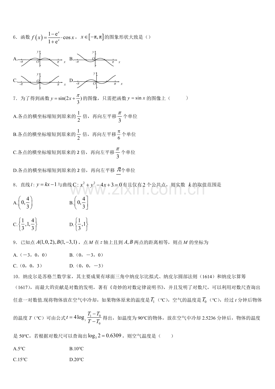 2025-2026学年山西省太原市第五十三中学数学高一上期末复习检测模拟试题含解析.doc_第2页