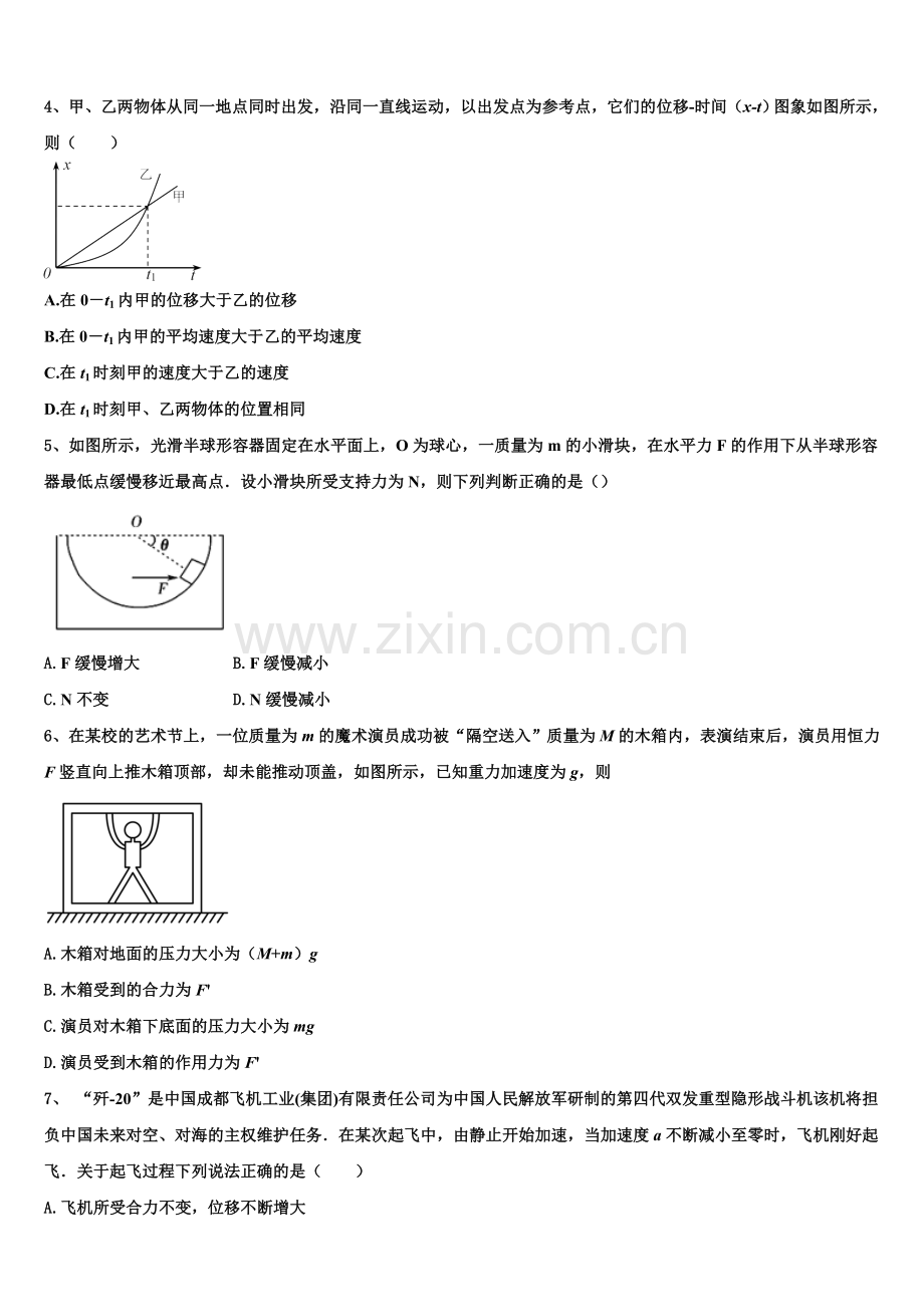 湖北省襄阳市第一中学2025-2026学年高一上物理期末经典试题含解析.doc_第2页