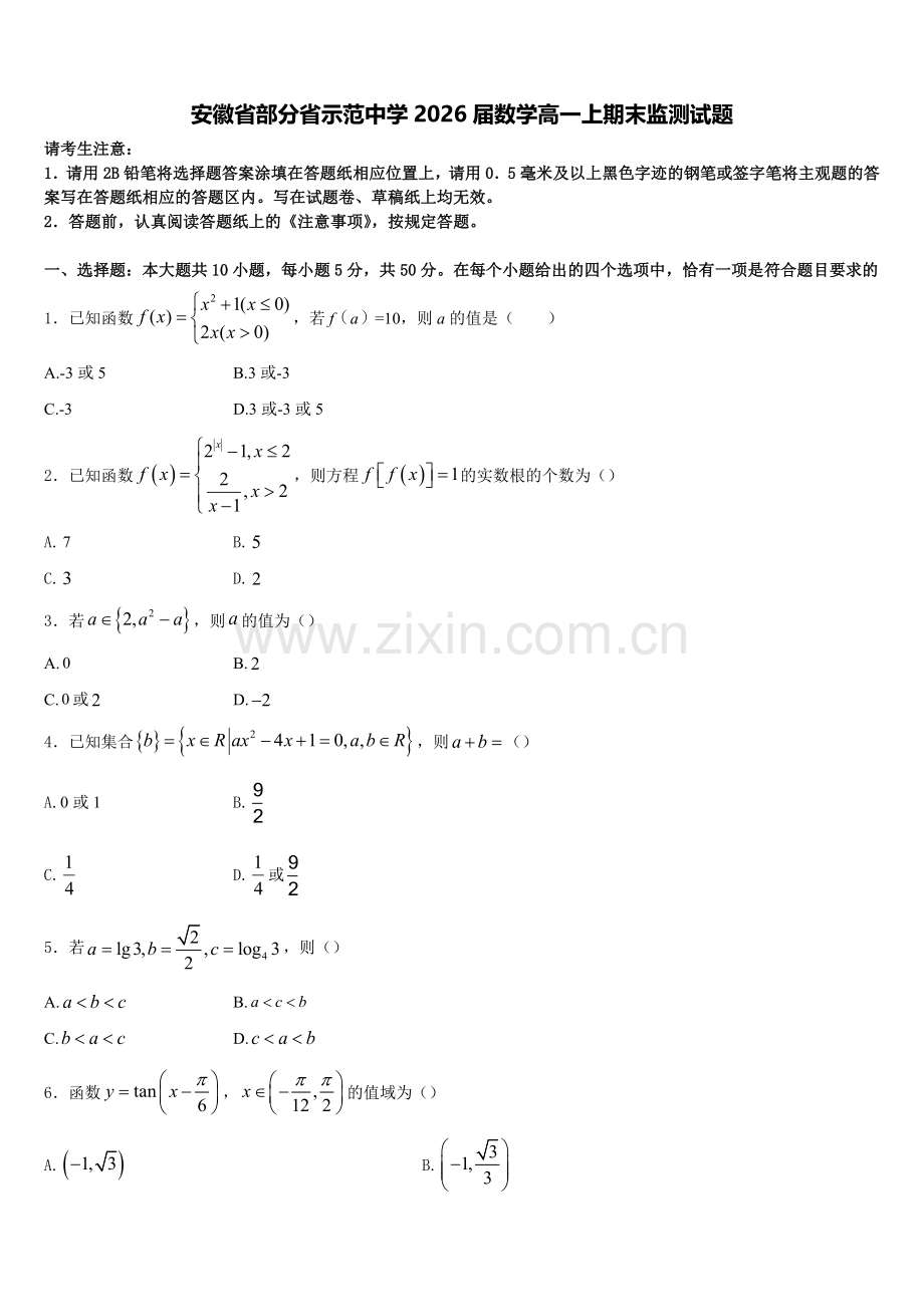 安徽省部分省示范中学2026届数学高一上期末监测试题含解析.doc_第1页