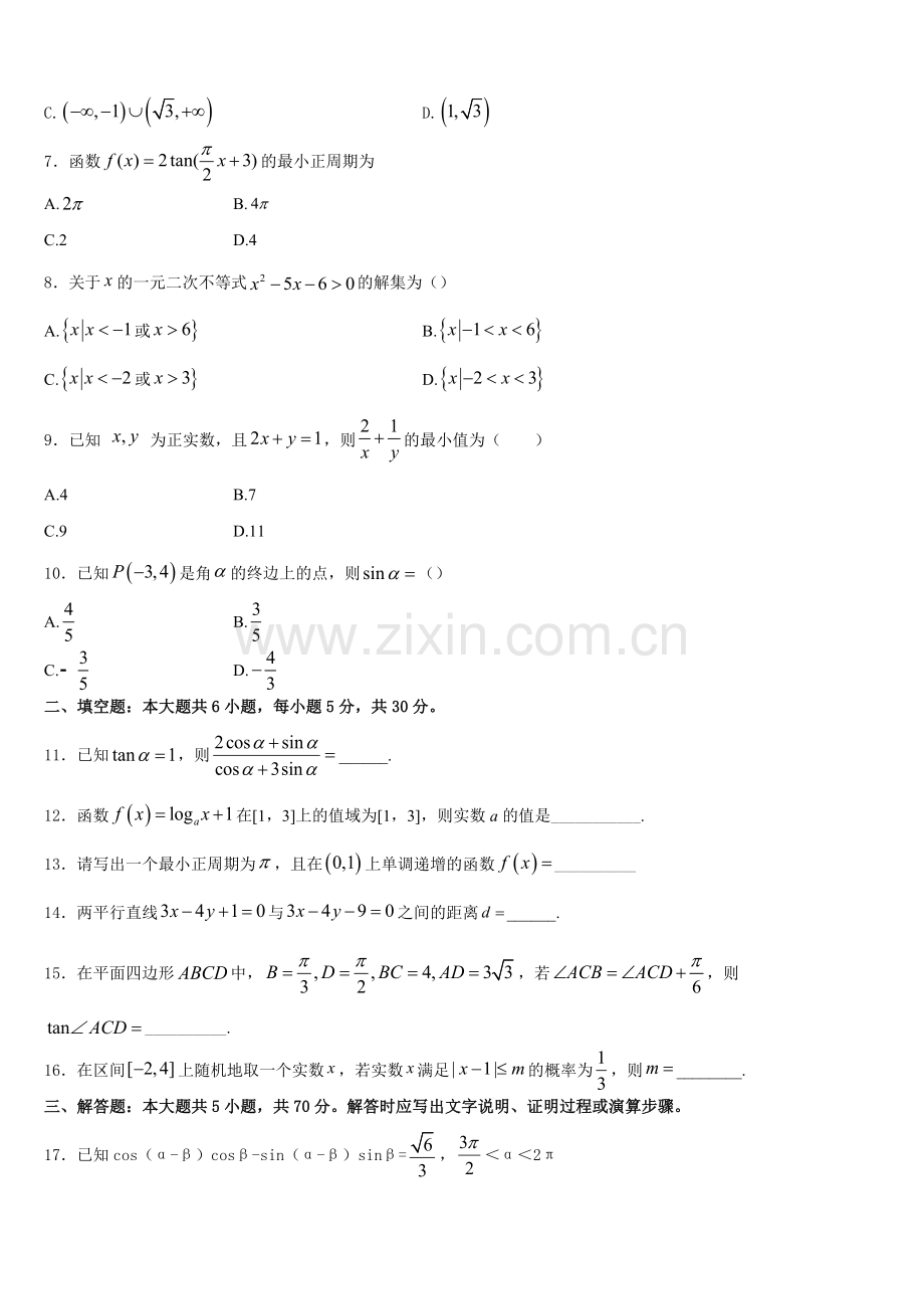 安徽省部分省示范中学2026届数学高一上期末监测试题含解析.doc_第2页