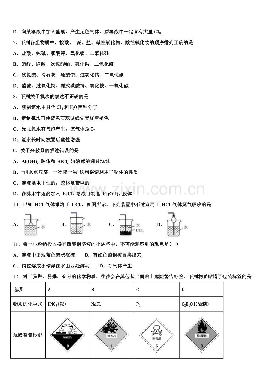 2025-2026学年广东省揭阳市揭东区高一化学第一学期期中质量跟踪监视试题含解析.doc_第2页