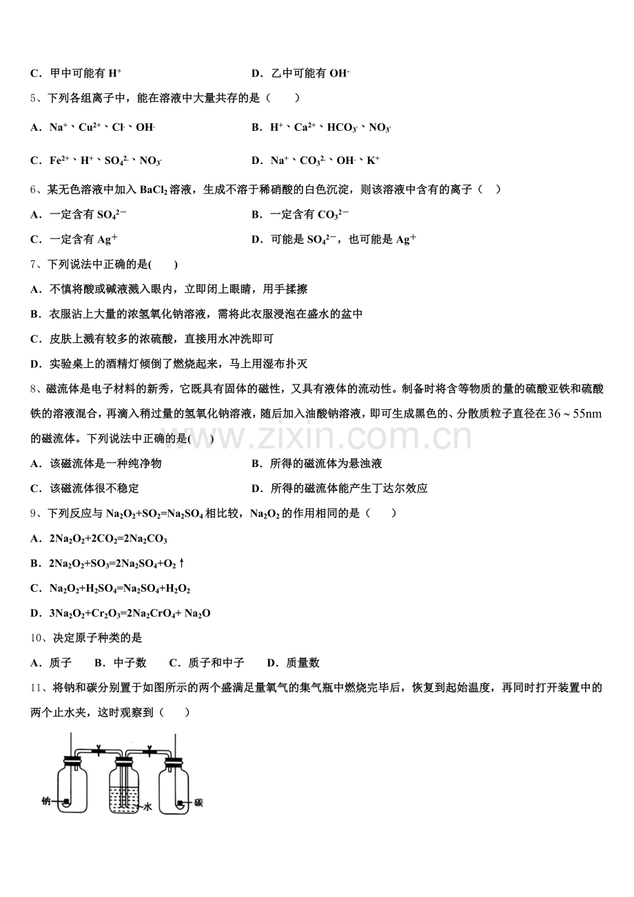 2026届浙江省温州市新力量联盟化学高一第一学期期中监测模拟试题含解析.doc_第2页