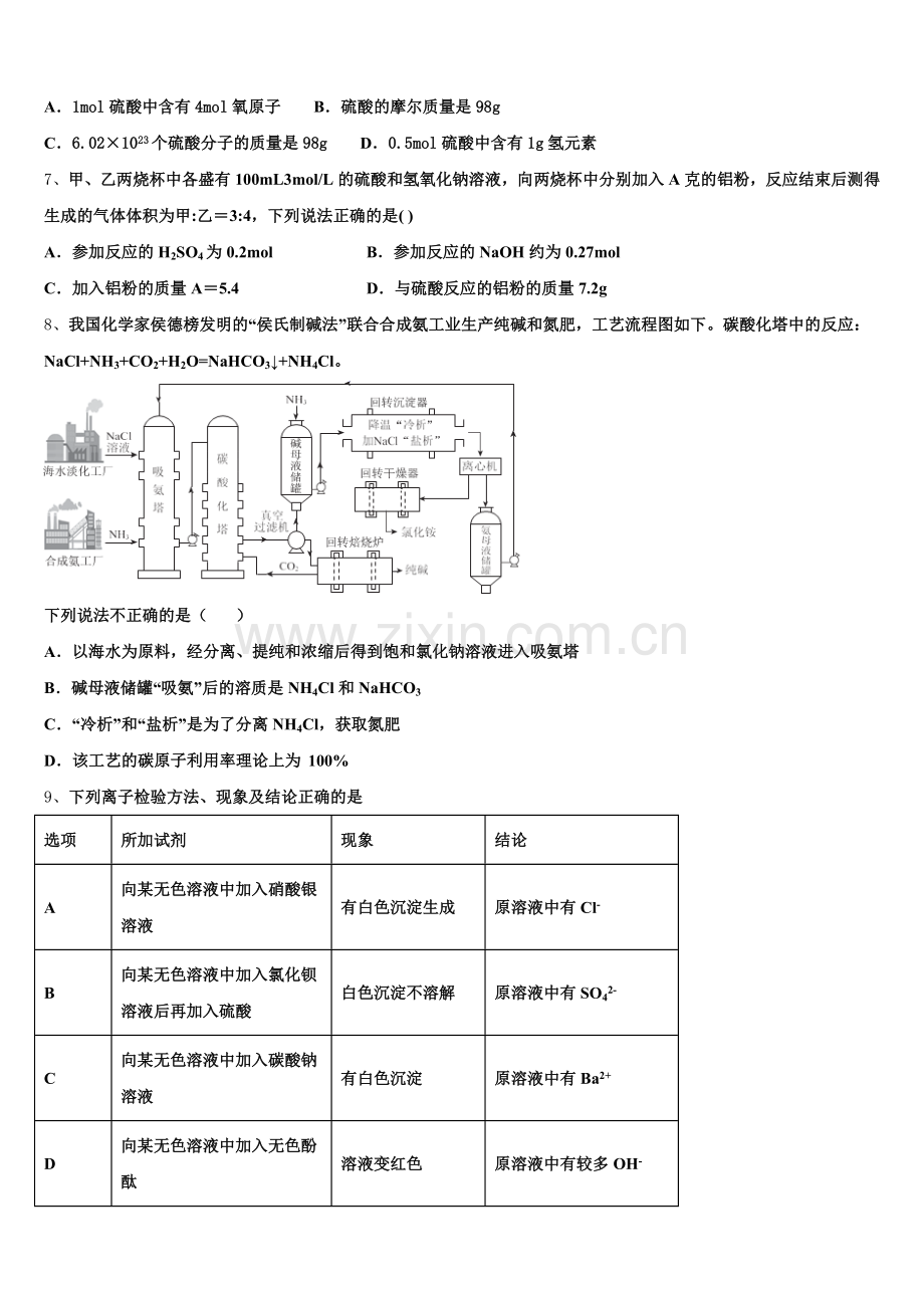 2026届广州市高一上化学期中综合测试模拟试题含解析.doc_第2页