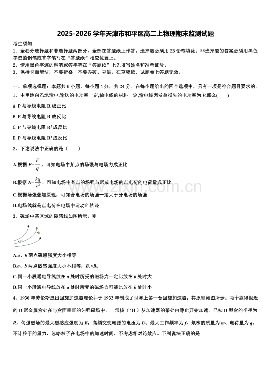 2025-2026学年天津市和平区高二上物理期末监测试题含解析.doc_第1页