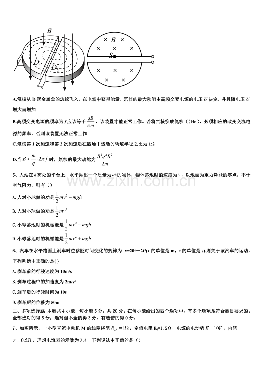 2025-2026学年天津市和平区高二上物理期末监测试题含解析.doc_第2页