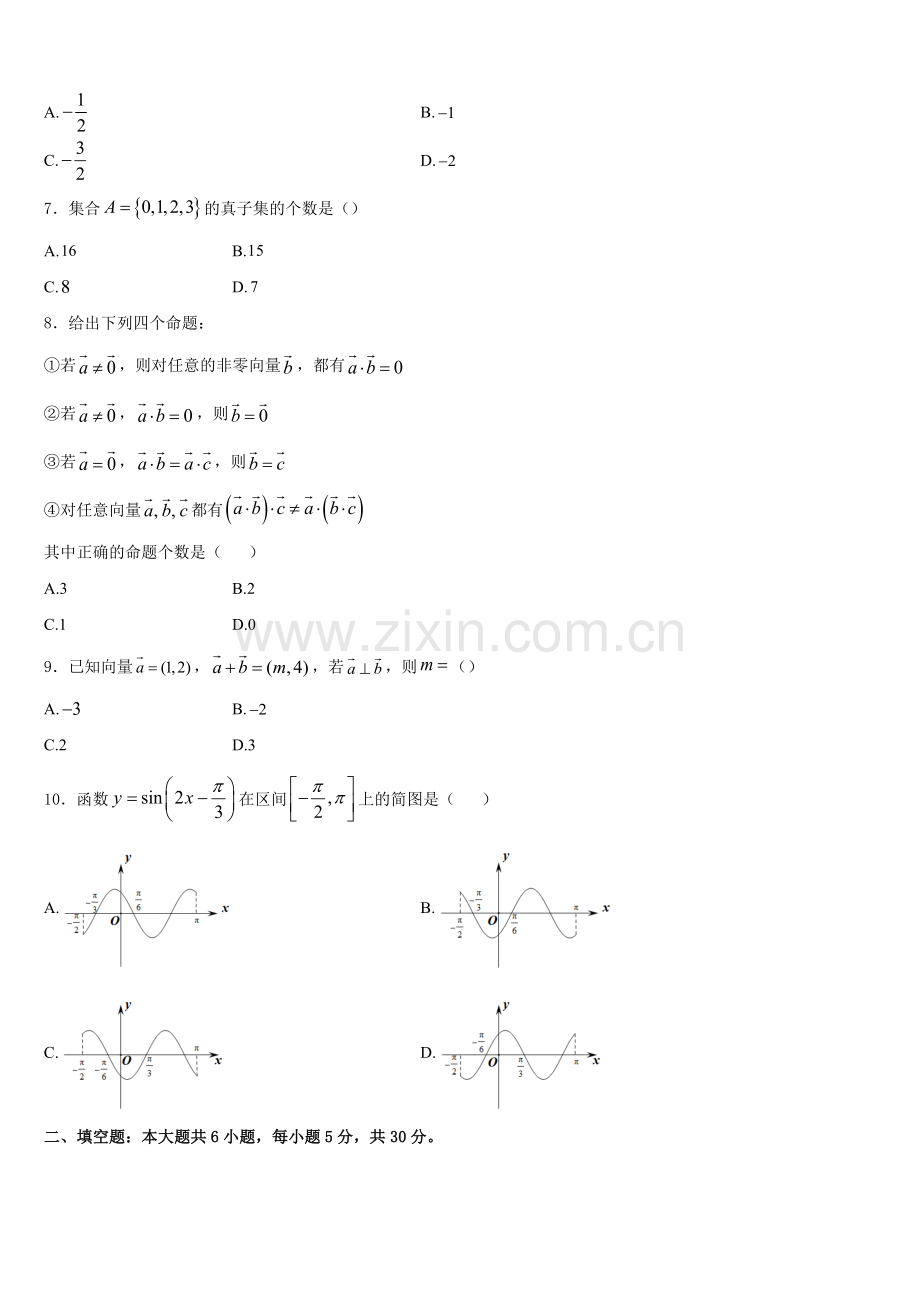 东营市重点中学2026届高一上数学期末监测模拟试题含解析.doc_第2页