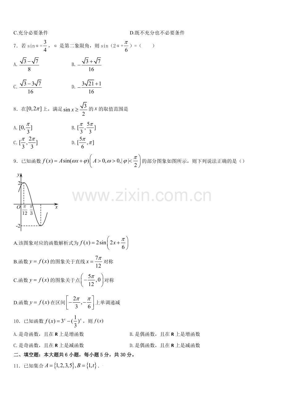 2025-2026学年湖北省省实验中学联考数学高一上期末教学质量检测模拟试题含解析.doc_第2页