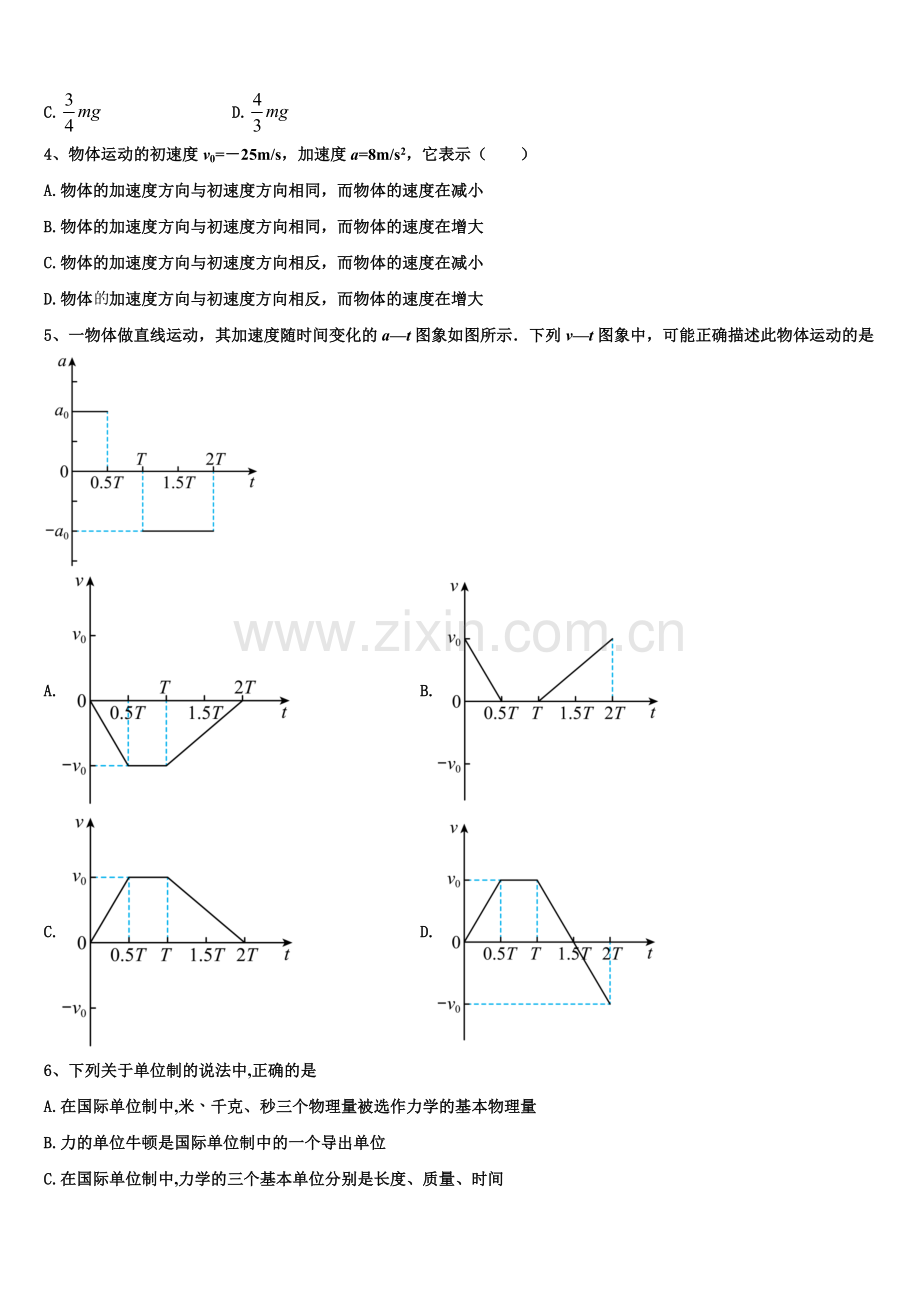 四川省仁寿县第二中学2026届物理高一上期末学业水平测试试题含解析.doc_第2页
