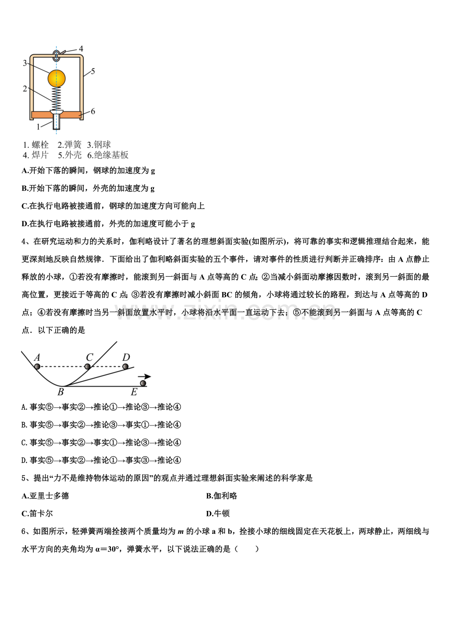 2025年湖南省常德市芷兰实验学校高一上物理期末教学质量检测模拟试题含解析.doc_第2页