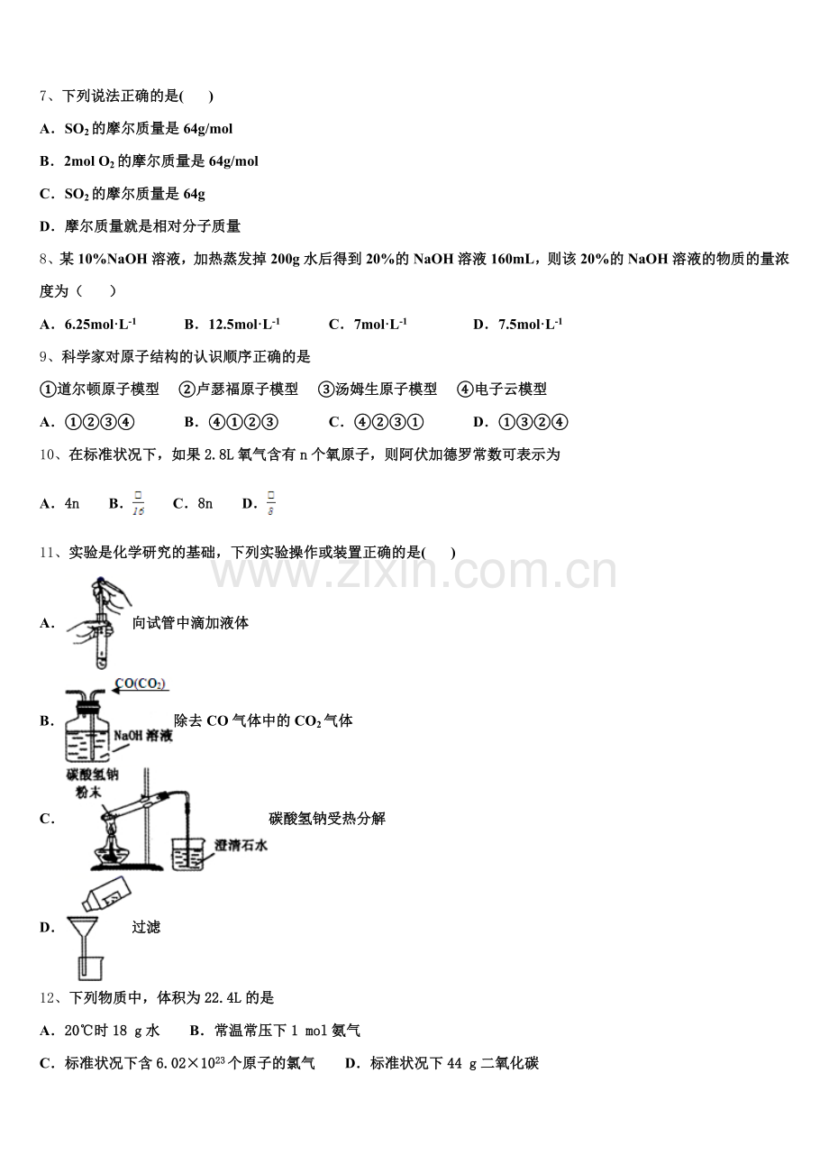 安徽阜阳市临泉县第一中学2026届高一上化学期中达标检测模拟试题含解析.doc_第2页