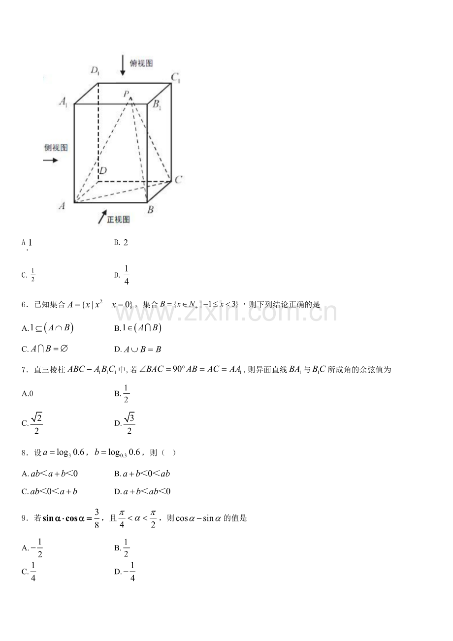 2025-2026学年江苏省宿迁市北大附属宿迁实验学校高一数学第一学期期末调研试题含解析.doc_第2页