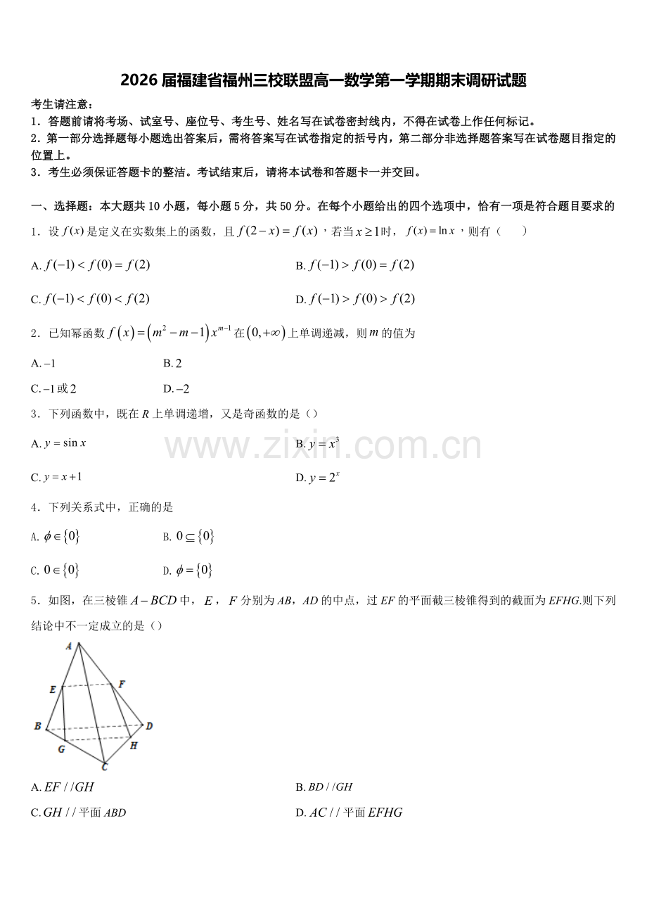 2026届福建省福州三校联盟高一数学第一学期期末调研试题含解析.doc_第1页