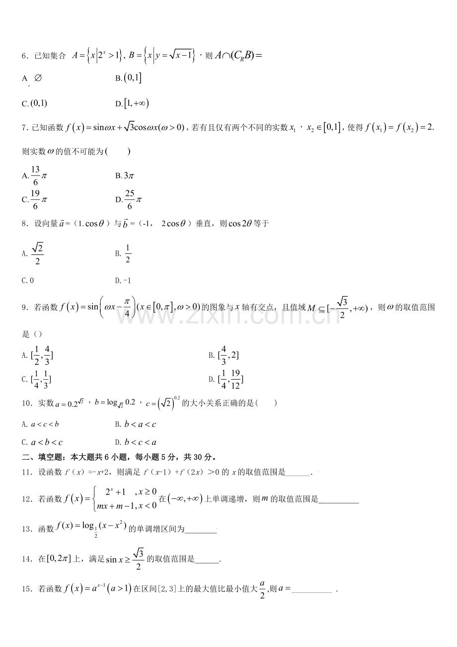 2026届福建省福州三校联盟高一数学第一学期期末调研试题含解析.doc_第2页