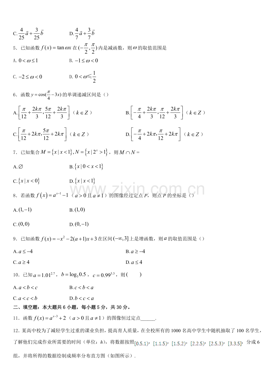 2026届西南大学附中数学高一上期末学业水平测试模拟试题含解析.doc_第2页