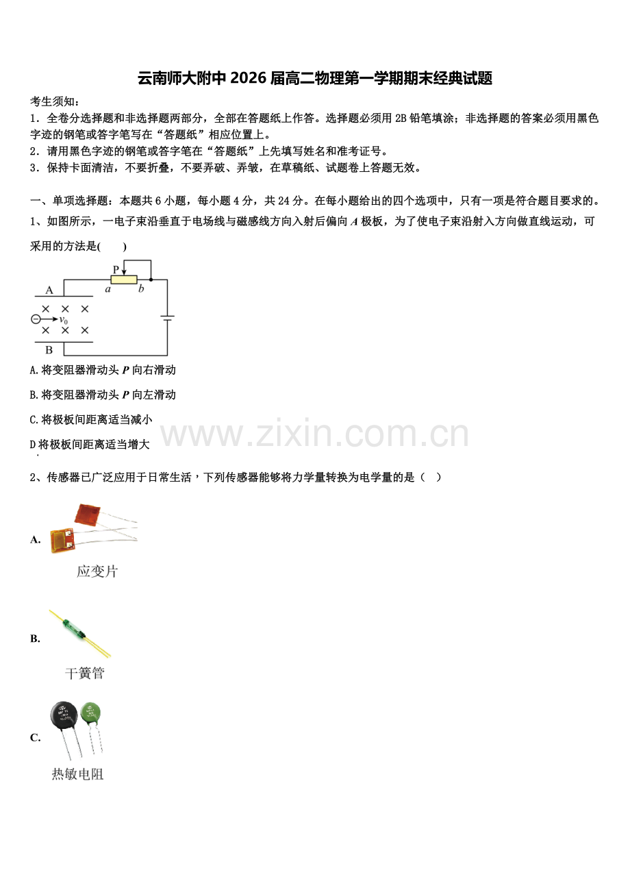 云南师大附中2026届高二物理第一学期期末经典试题含解析.doc_第1页
