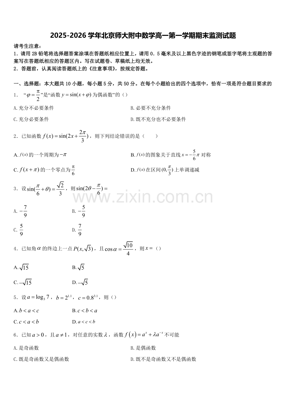 2025-2026学年北京师大附中数学高一第一学期期末监测试题含解析.doc_第1页