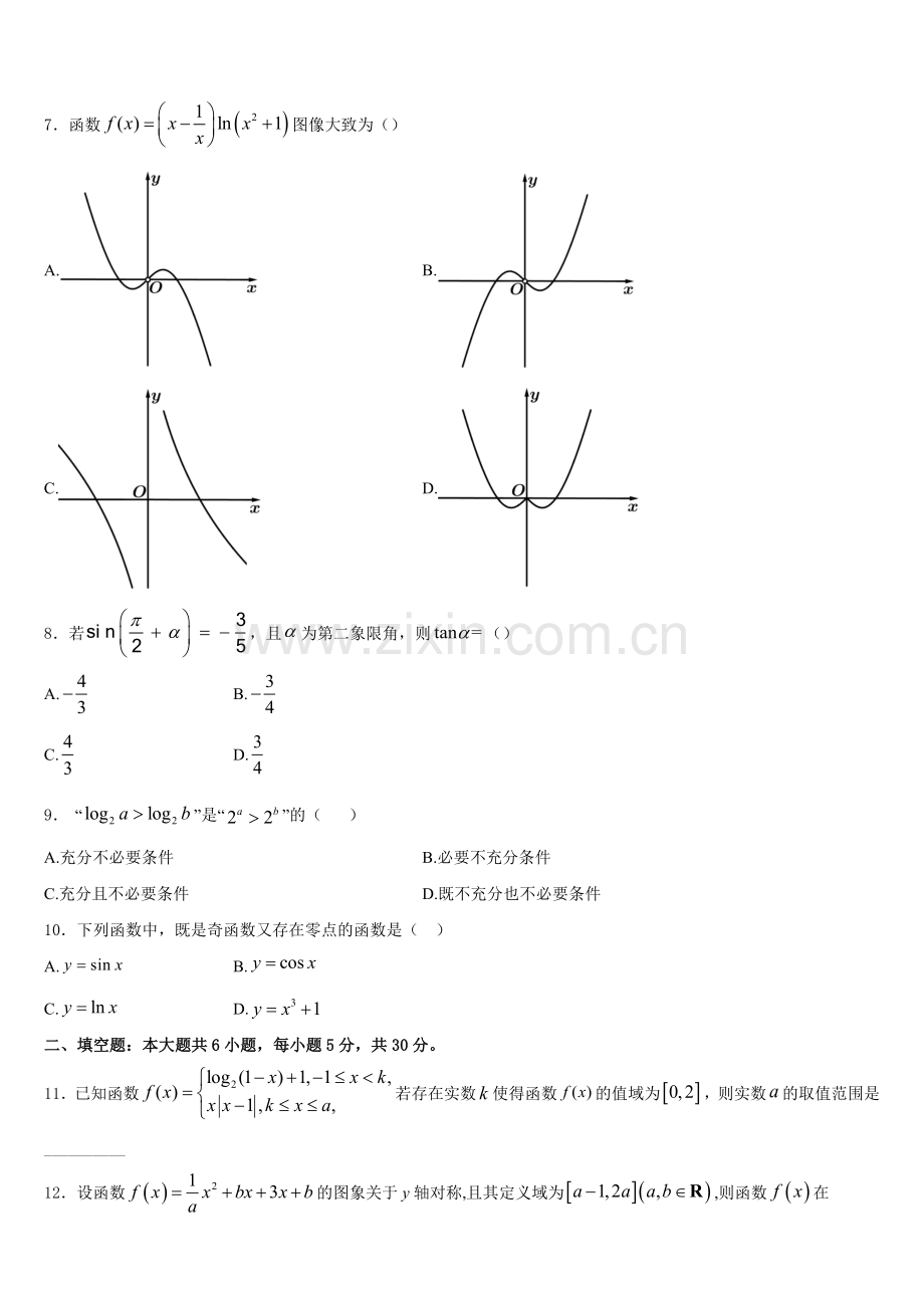 2025-2026学年北京师大附中数学高一第一学期期末监测试题含解析.doc_第2页