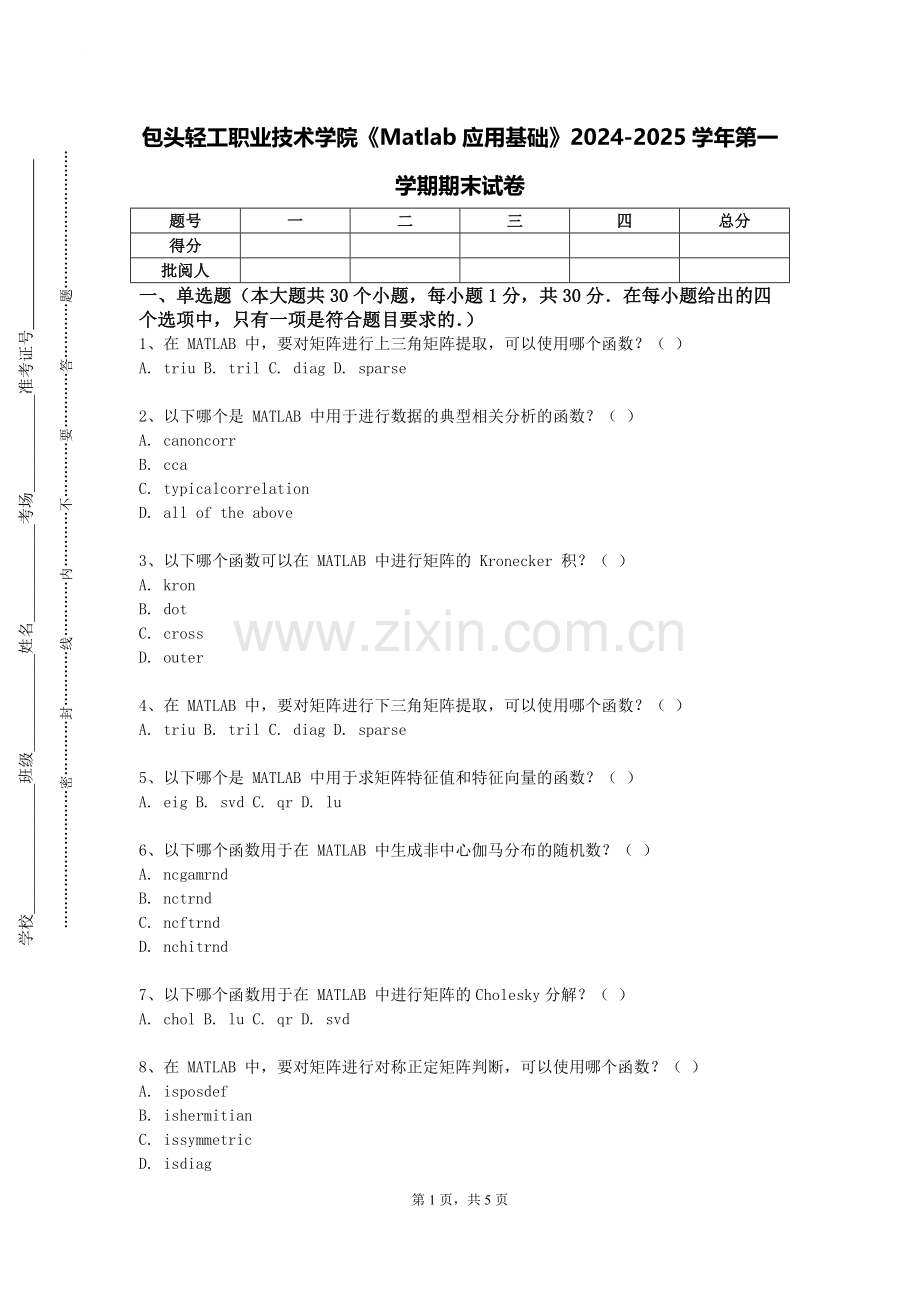 包头轻工职业技术学院《Matlab应用基础》2024-2025学年第一学期期末试卷.doc_第1页
