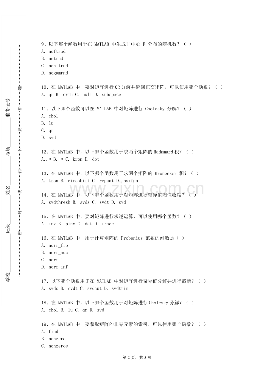 包头轻工职业技术学院《Matlab应用基础》2024-2025学年第一学期期末试卷.doc_第2页