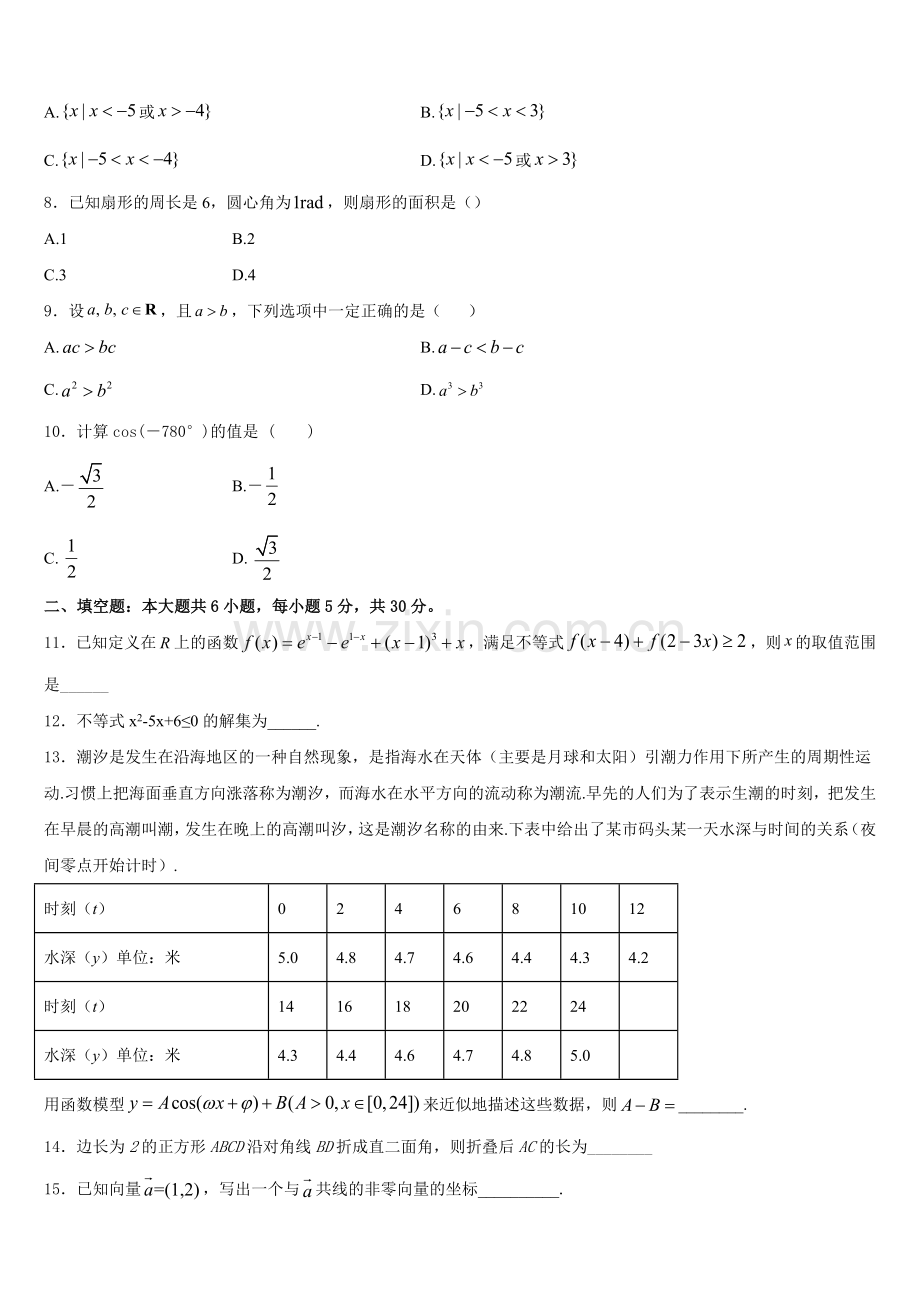 广东省深圳市宝安中学2025年数学高一上期末综合测试试题含解析.doc_第2页