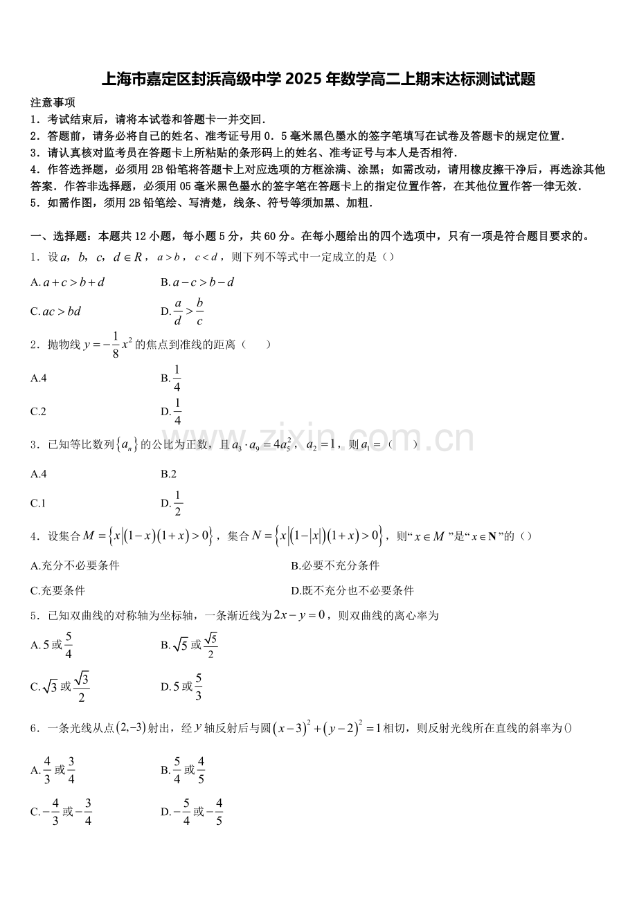 上海市嘉定区封浜高级中学2025年数学高二上期末达标测试试题含解析.doc_第1页