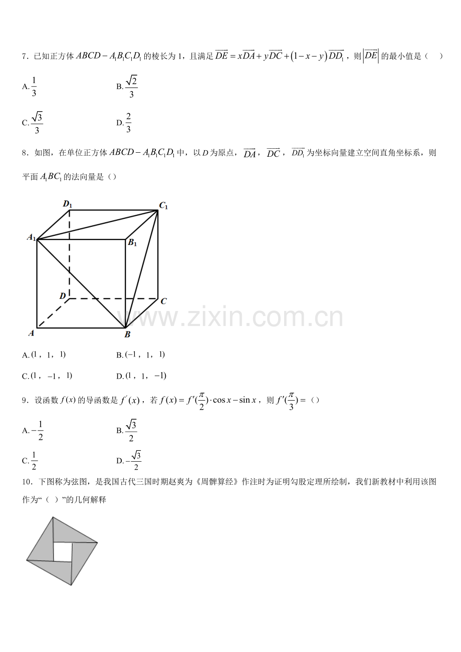 上海市嘉定区封浜高级中学2025年数学高二上期末达标测试试题含解析.doc_第2页