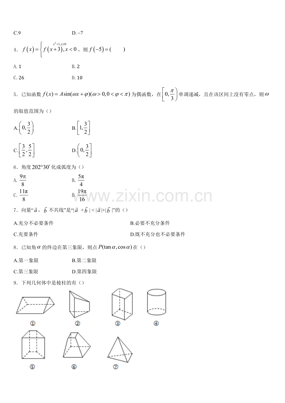 湖北省武汉市东西湖区华中师范大学第一附属中学2025-2026学年高一数学第一学期期末调研试题含解析.doc_第2页