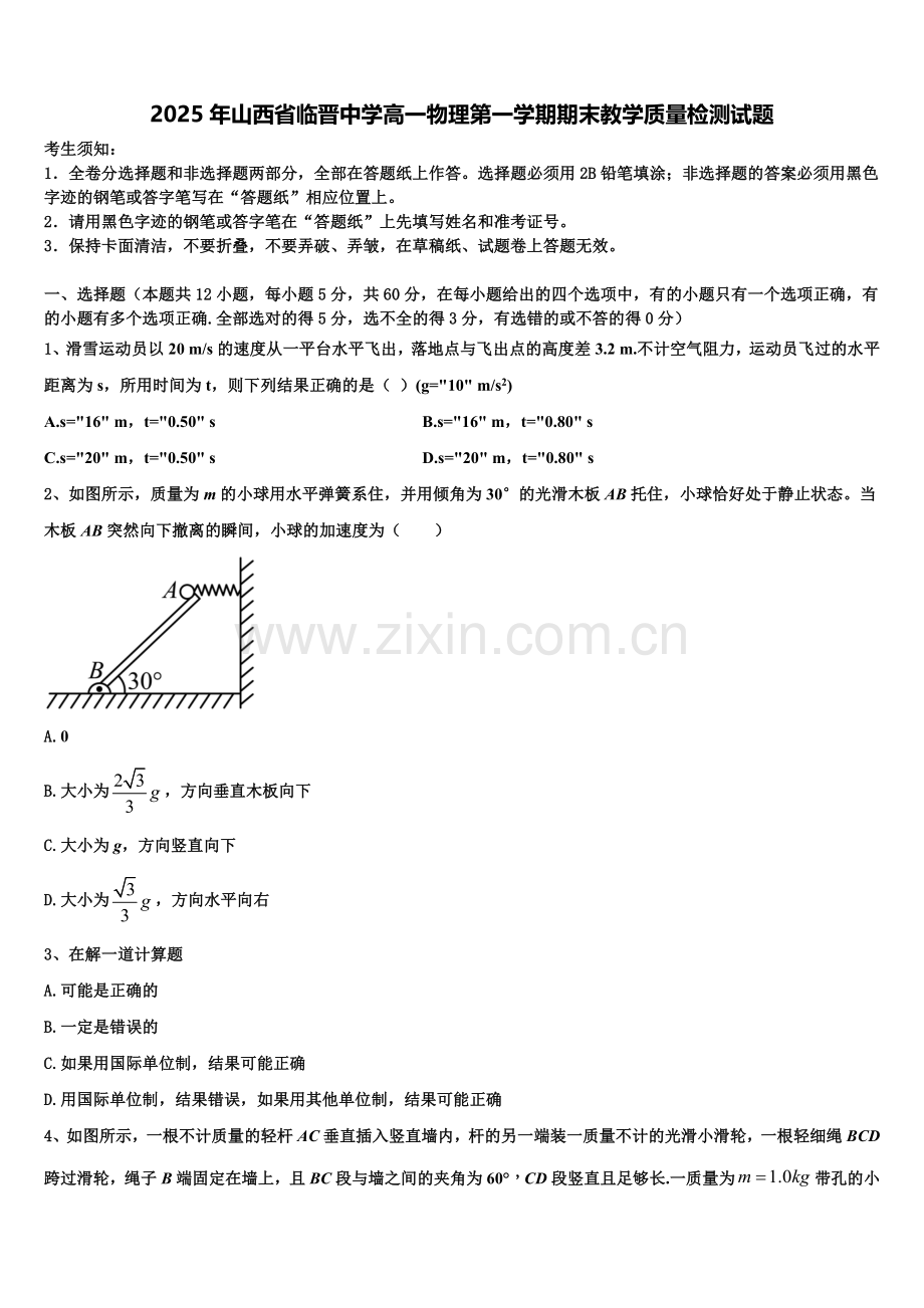 2025年山西省临晋中学高一物理第一学期期末教学质量检测试题含解析.doc_第1页