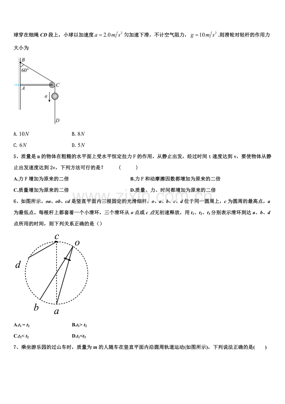2025年山西省临晋中学高一物理第一学期期末教学质量检测试题含解析.doc_第2页