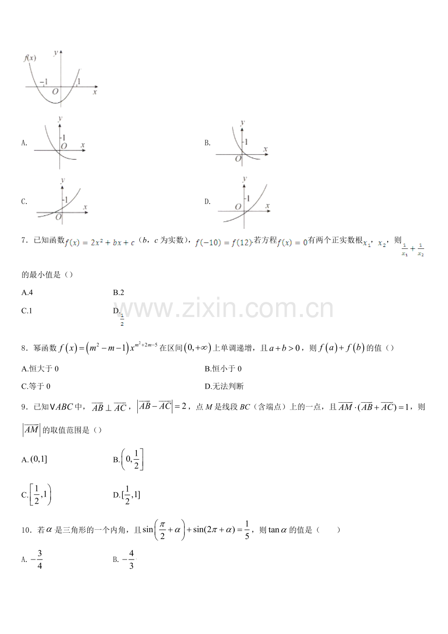 2026届安徽省淮北市第一中学高一数学第一学期期末教学质量检测模拟试题含解析.doc_第2页