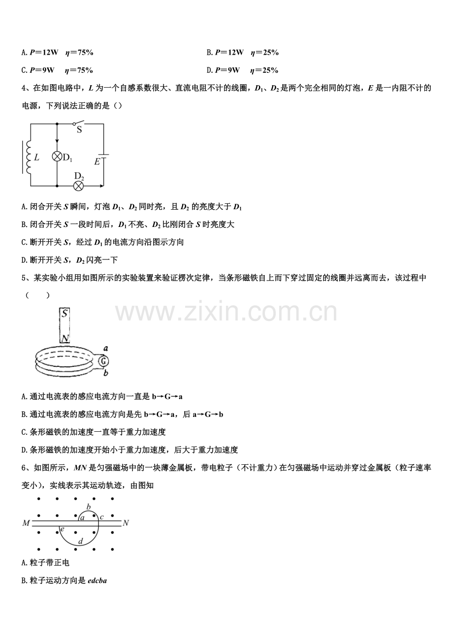 2026届福建省平和县一中物理高二第一学期期末学业水平测试模拟试题含解析.doc_第2页