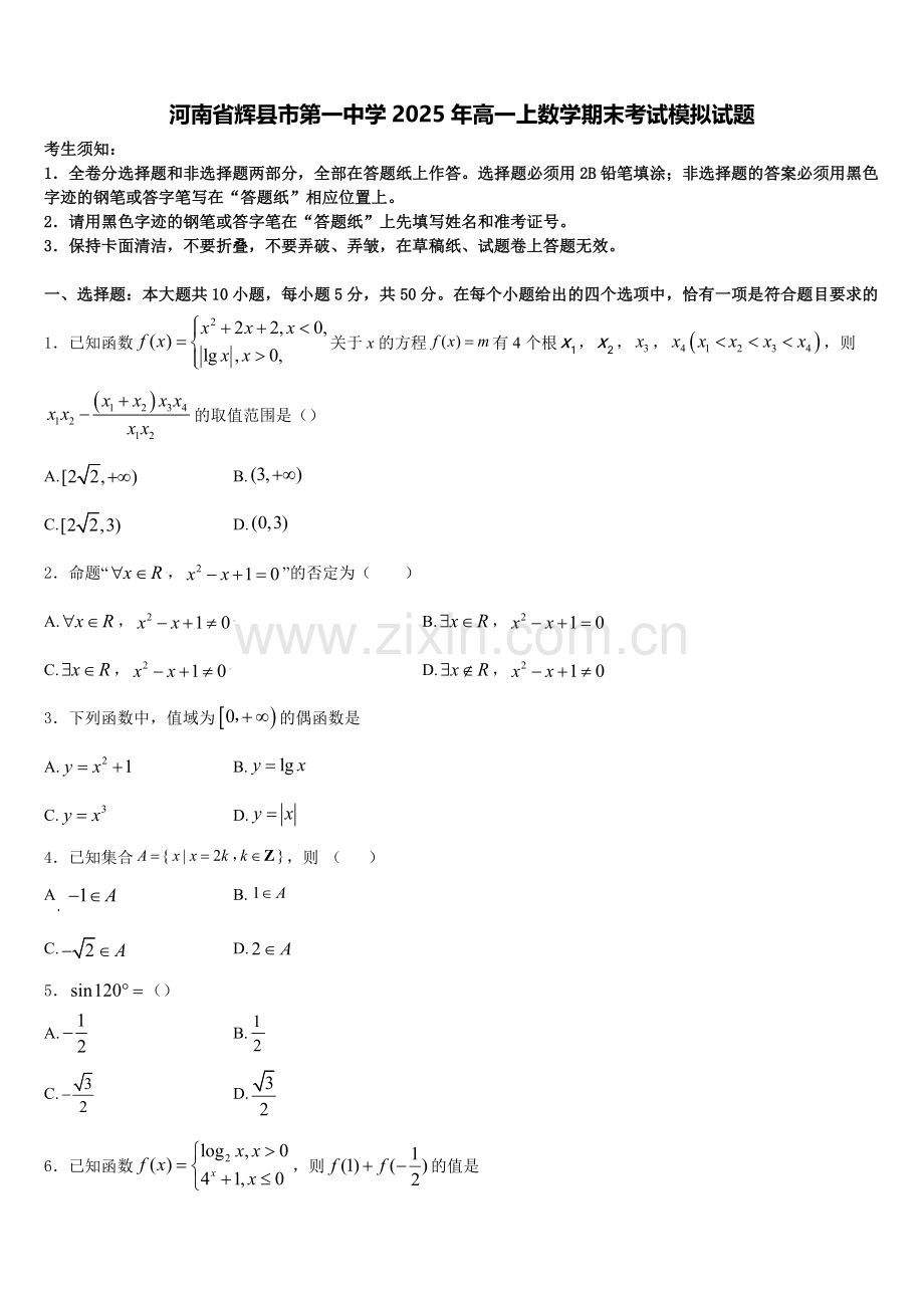 河南省辉县市第一中学2025年高一上数学期末考试模拟试题含解析.doc_第1页
