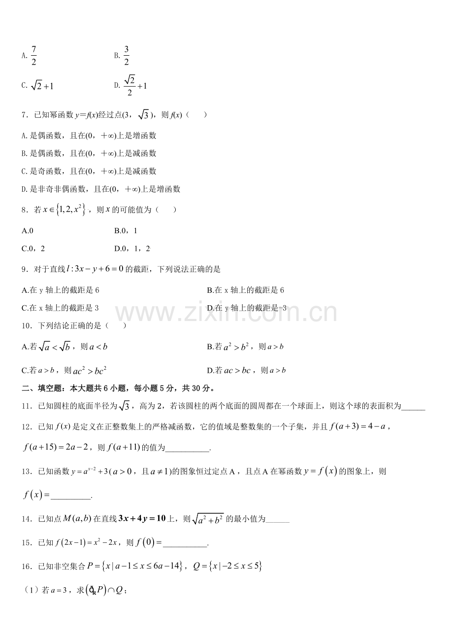 河南省辉县市第一中学2025年高一上数学期末考试模拟试题含解析.doc_第2页