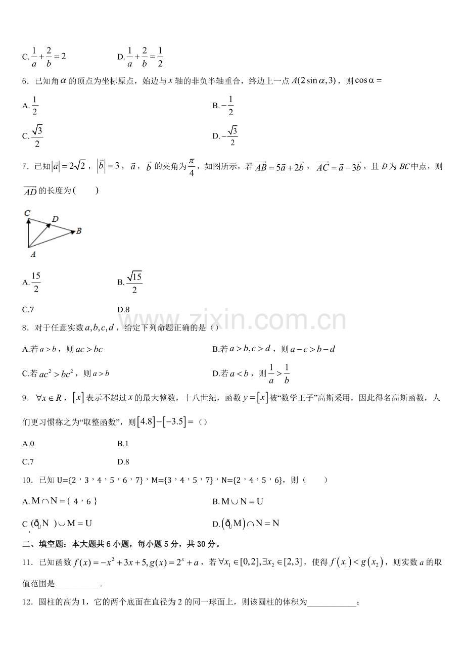 2025-2026学年河北省新数学高一上期末达标检测模拟试题含解析.doc_第2页