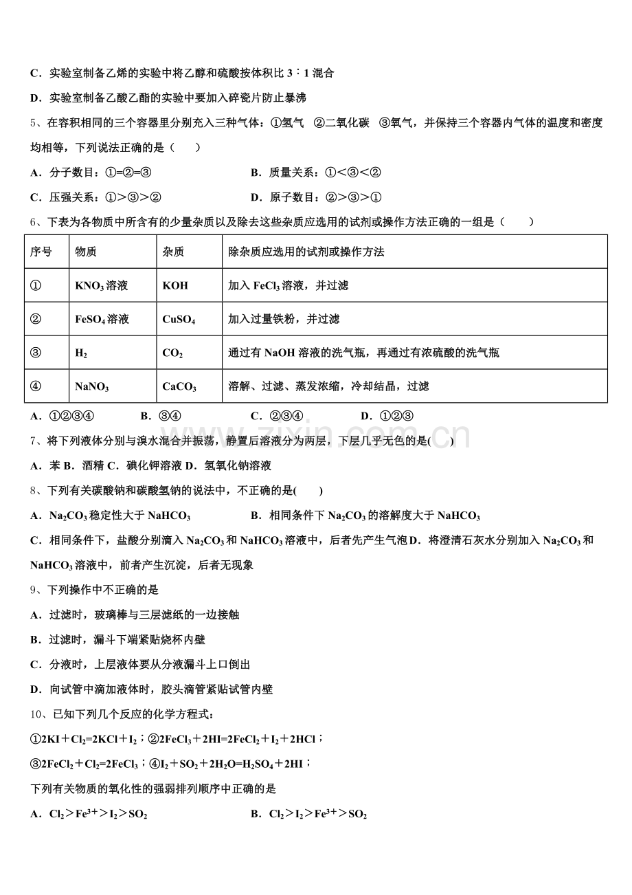 2026届安徽省滁州市来安中学高一上化学期中检测模拟试题含解析.doc_第2页