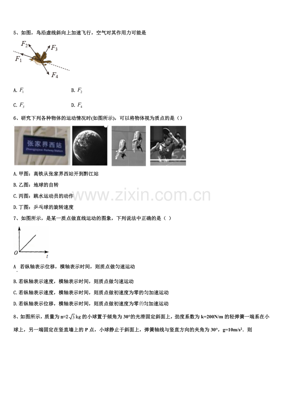 2025-2026学年广西蒙山县第一中学物理高一上期末监测模拟试题含解析.doc_第2页