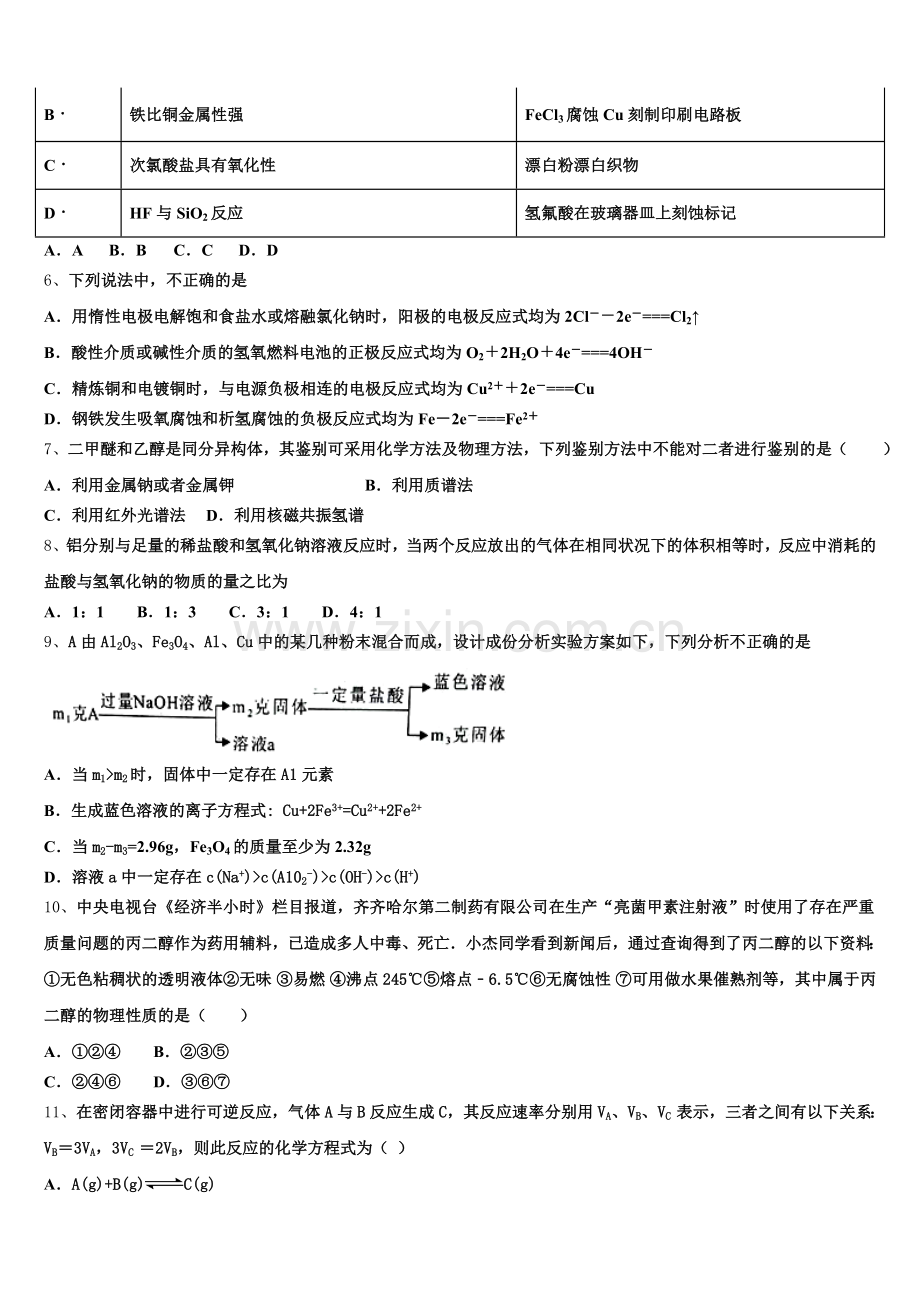 2025-2026学年江苏省赣榆县海头高级中学高二上化学期末监测试题含解析.doc_第2页