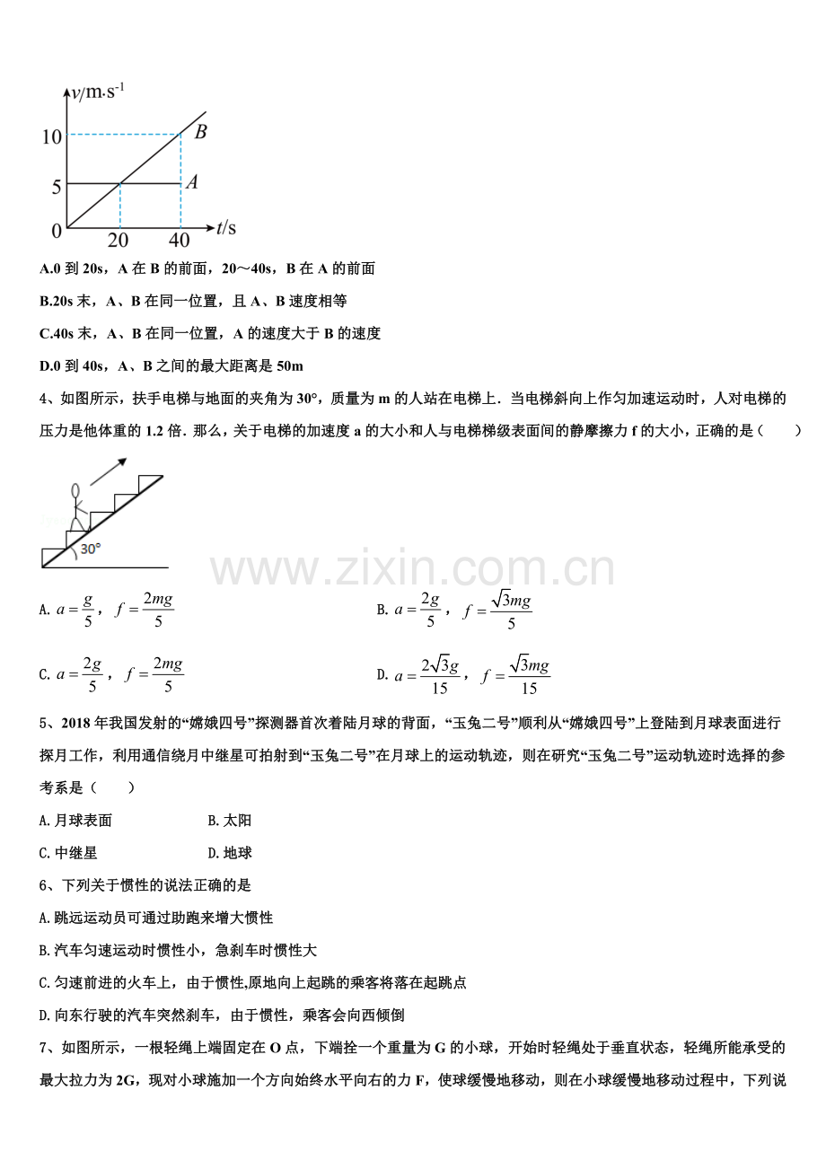 2025年山东青岛平度第三中学高一物理第一学期期末调研试题含解析.doc_第2页