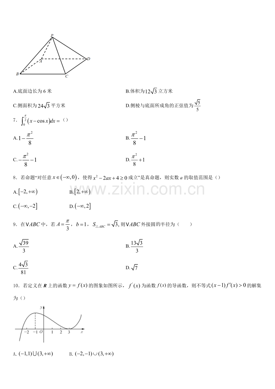 2025-2026学年贵州省大方县第一中学高二上数学期末经典模拟试题含解析.doc_第2页