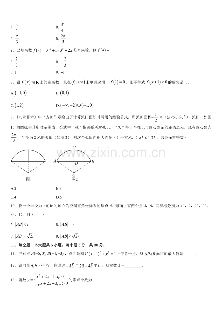2025-2026学年吉林省长春市德惠市九校数学高一上期末教学质量检测试题含解析.doc_第2页