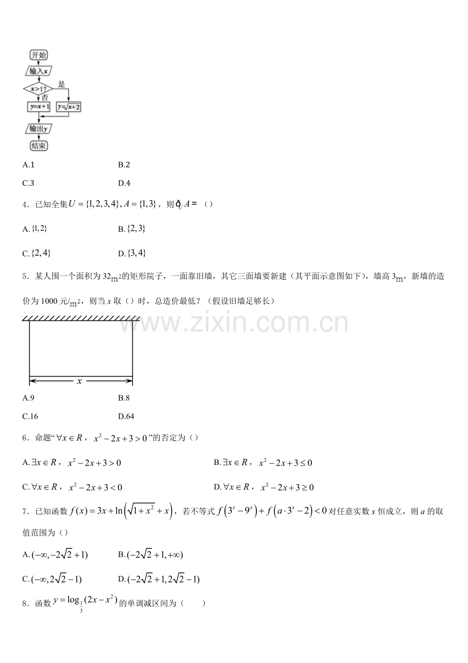 湖南省郴州市安仁县第三中学2026届数学高一第一学期期末质量检测试题含解析.doc_第2页