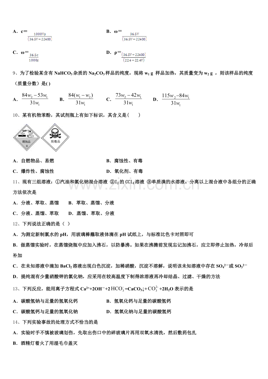普洱市重点中学2025年化学高一第一学期期中考试模拟试题含解析.doc_第2页