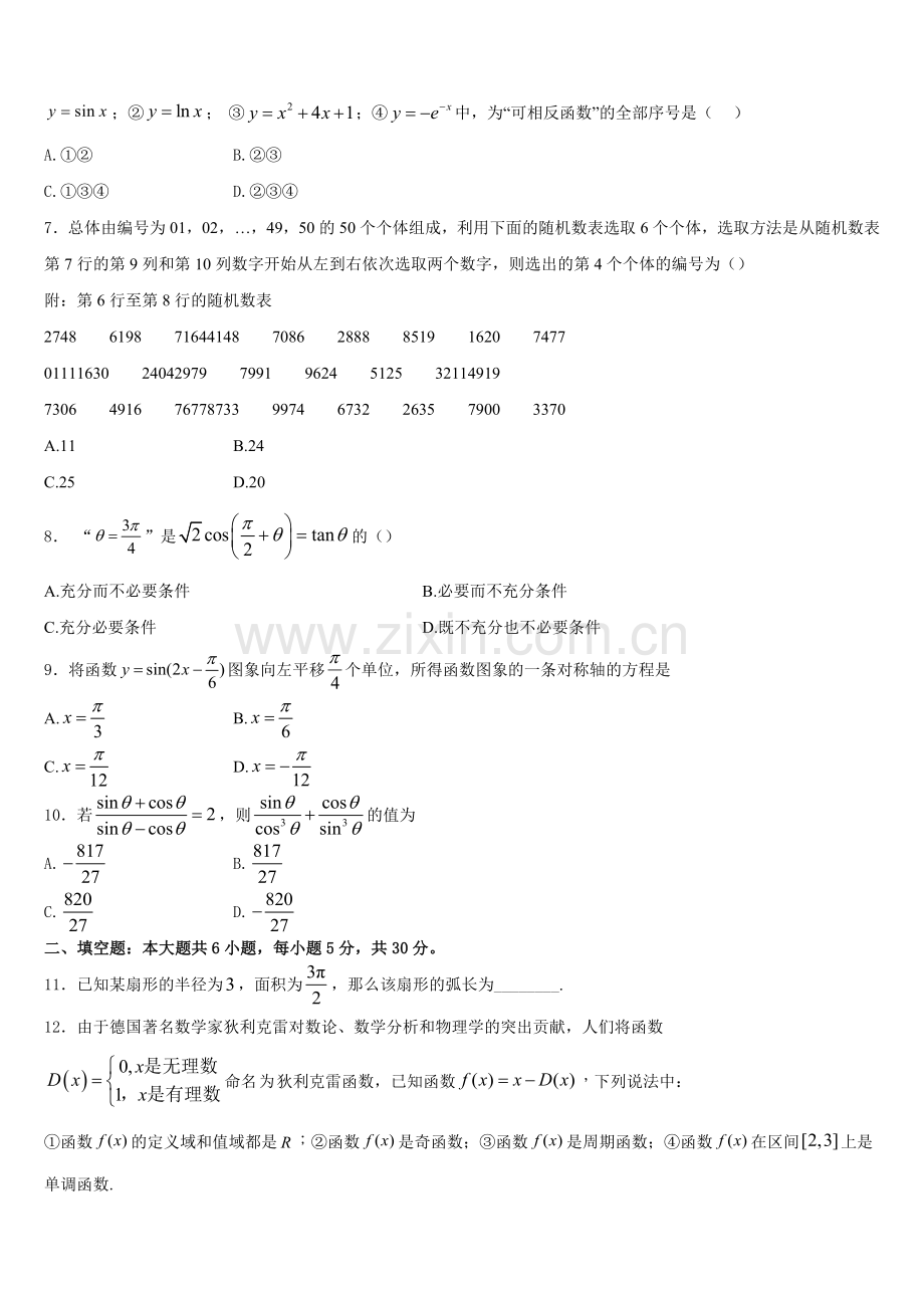 吉林省长春市第七中学2025-2026学年数学高一第一学期期末复习检测模拟试题含解析.doc_第2页