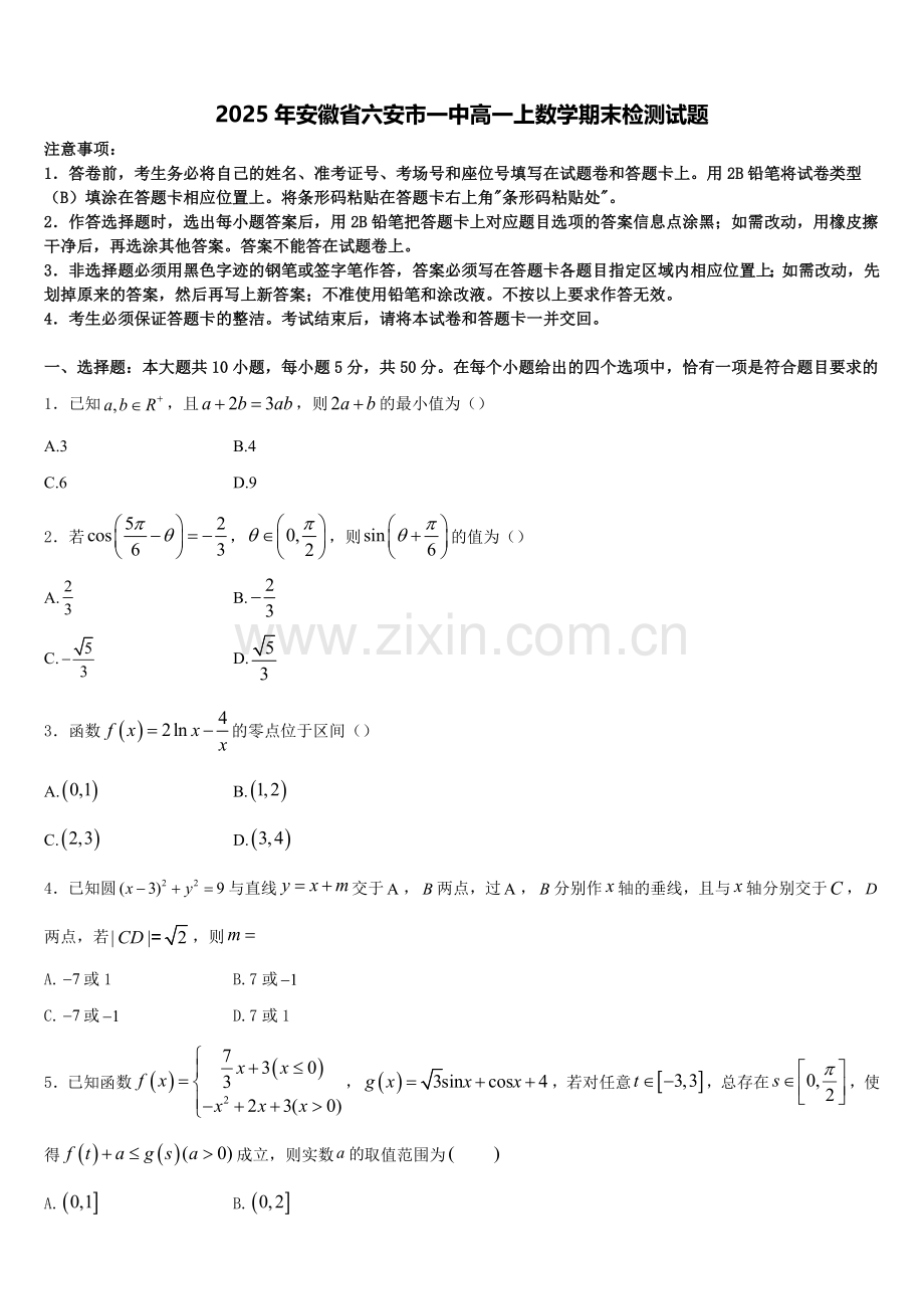 2025年安徽省六安市一中高一上数学期末检测试题含解析.doc_第1页
