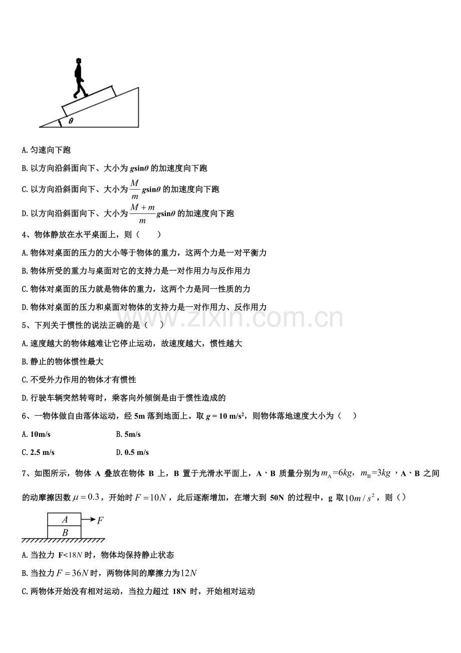 2026届山东省山东省滕州市第二中学物理高一第一学期期末考试试题含解析.doc_第2页