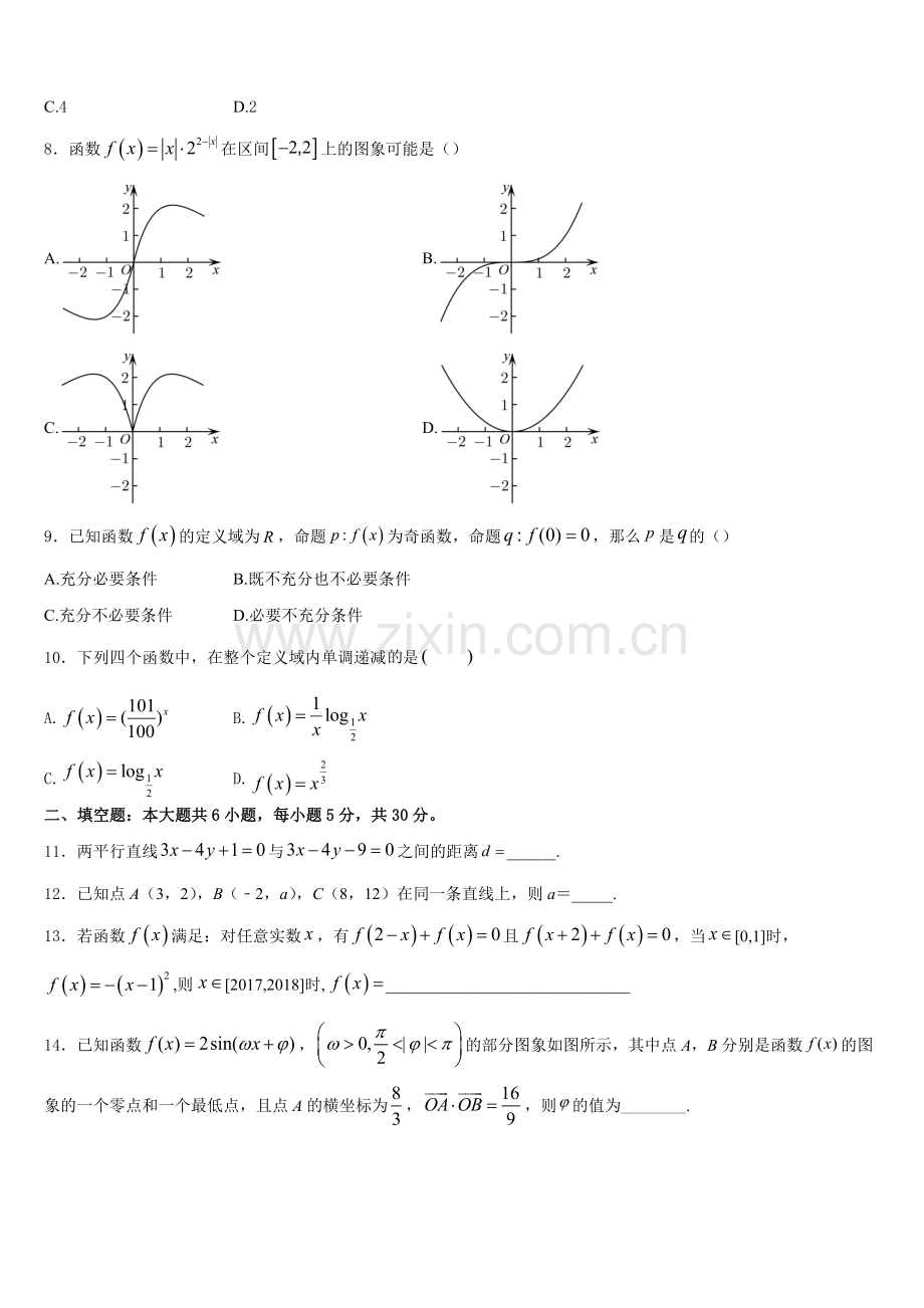 湖北省大冶市第一中学2025-2026学年数学高一上期末达标检测试题含解析.doc_第2页