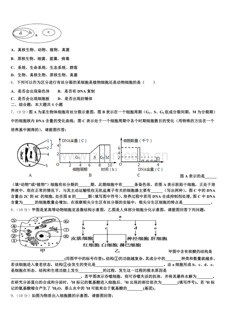 云南省丘北县民中2025-2026学年生物高一第一学期期末达标检测试题含解析.doc_第2页