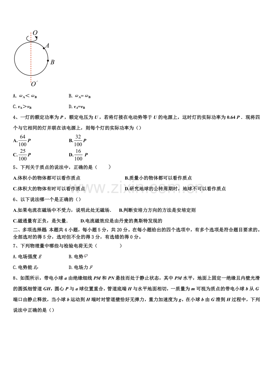 2025年广东省广州市实验中学物理高二第一学期期末教学质量检测试题含解析.doc_第2页